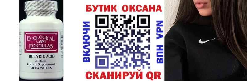 Бутират оксана  Георгиевск 