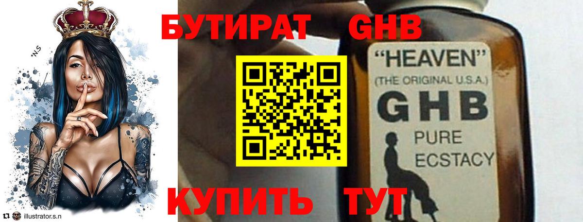 Георгиевск  БУТИРАТ вода  Бутират  Вход с VPN 