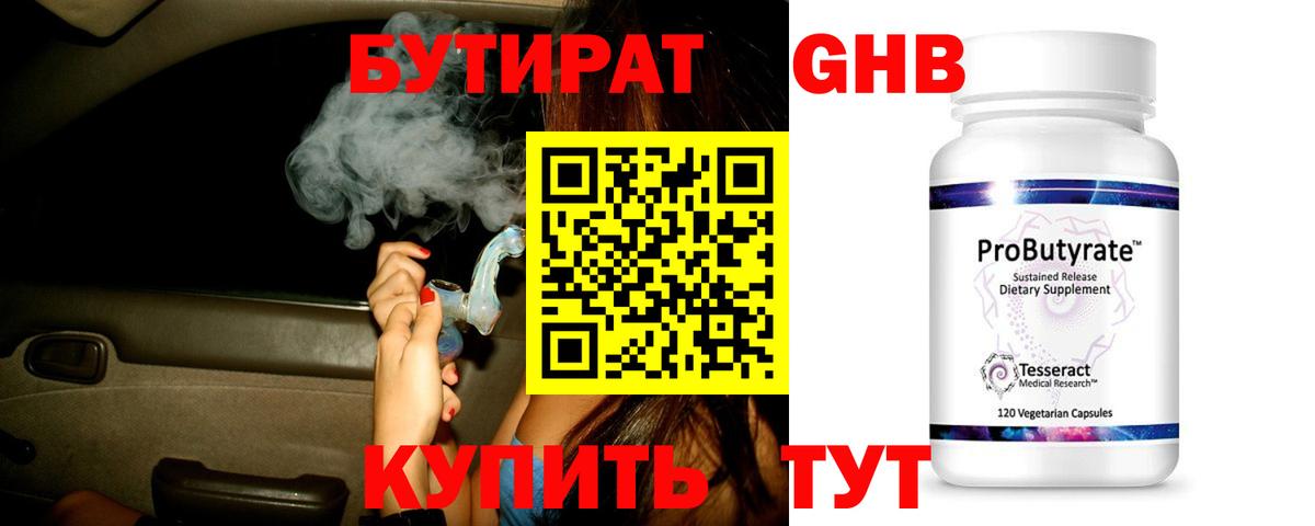 Бутират буратино Георгиевск