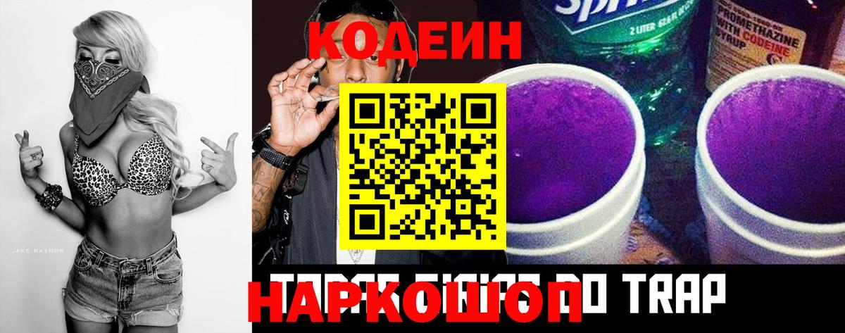 Кодеин напиток Lean (лин) Георгиевск