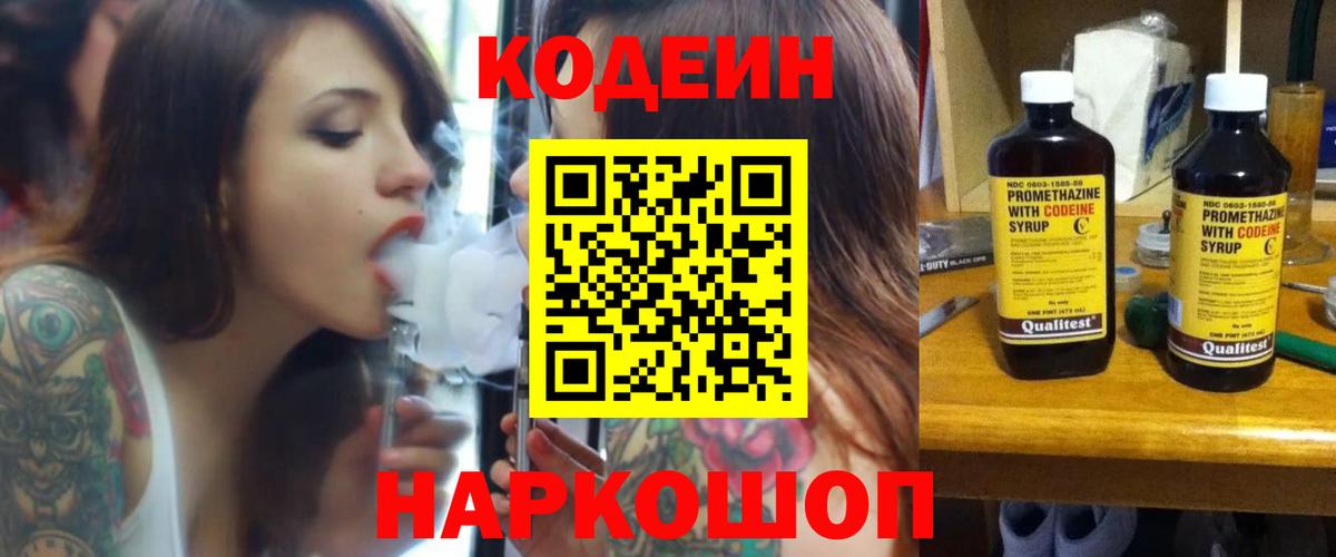Кодеиновый сироп Lean Purple Drank  Кодеин Purple Drank  Георгиевск 