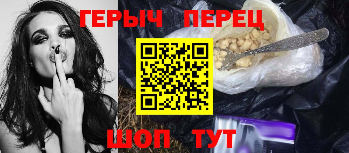 ГЕРОИН белый Георгиевск