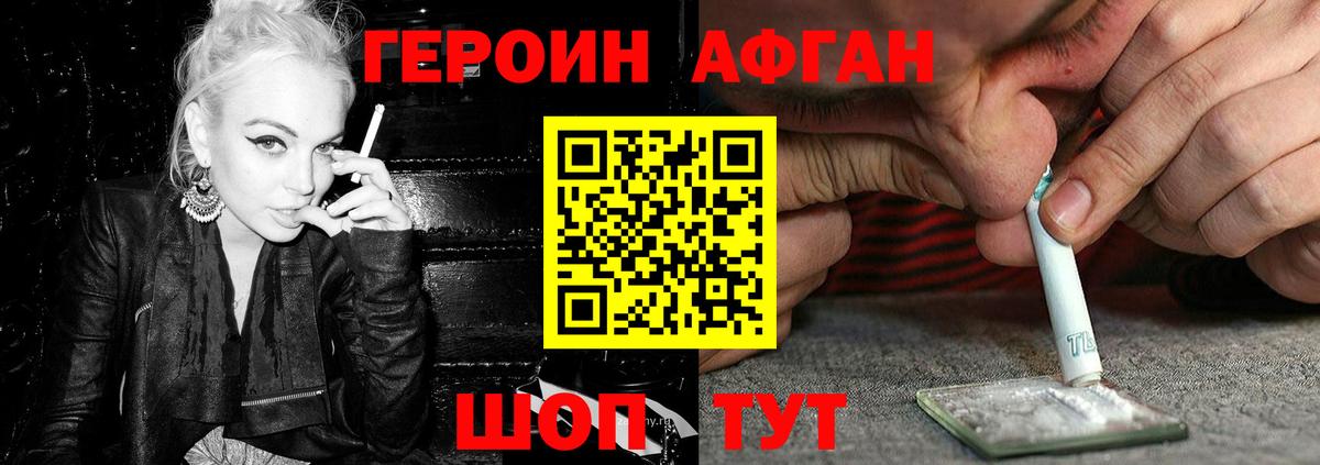 Героин хмурый Георгиевск