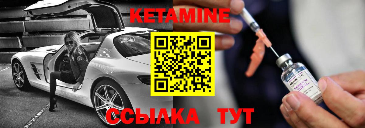 Кетамин ketamine  Георгиевск 