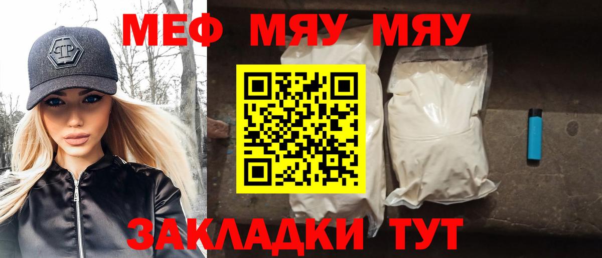 МЯУ-МЯУ  Георгиевск  Меф  МЕФ 4 MMC  Меф 4 MMC 