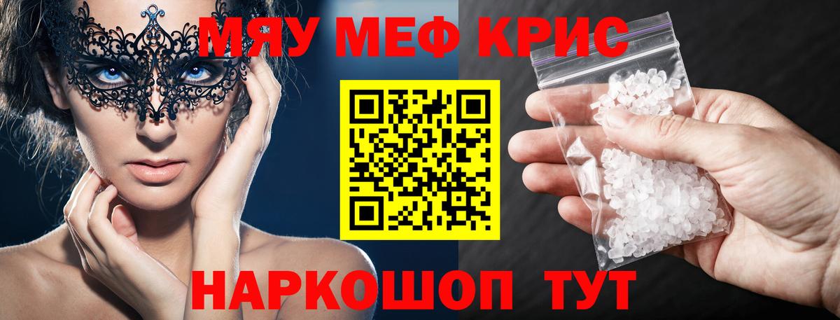 Меф мяу мяу  Георгиевск