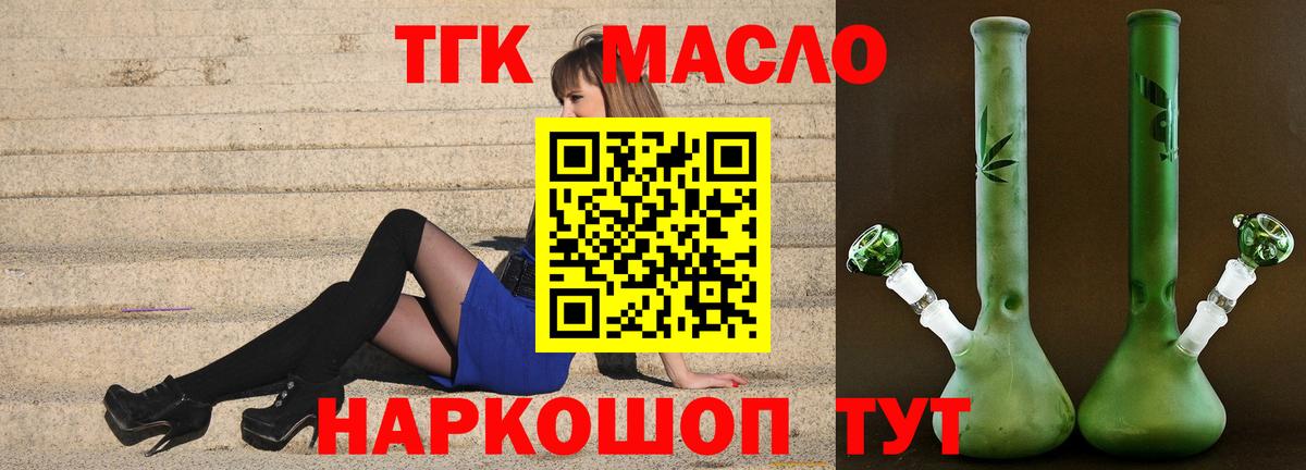 ТГК THC oil Георгиевск