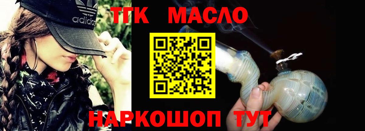 ТГК THC oil  ТГК концентрат  купить   Вход с VPN  Георгиевск 